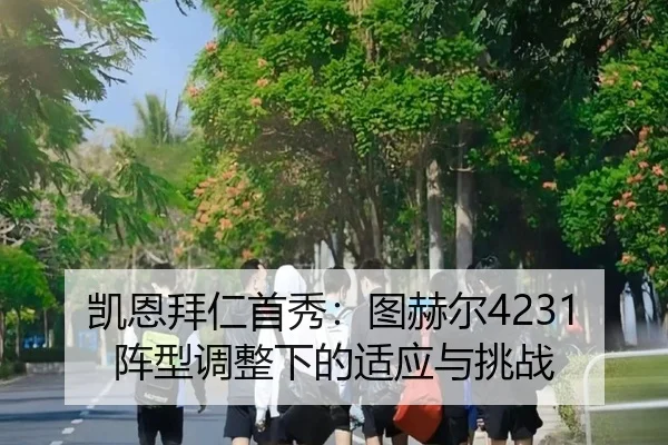 kai-en-bai-ren-shou-xiu-tu-he-er-zhen-xing-tiao-zheng-xia-de-shi-ying-yu-tiao-zhan-2-306.jpg
