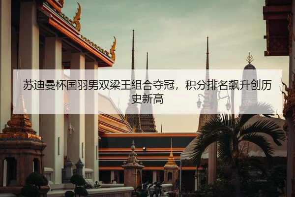su-di-man-bei-guo-yu-nan-shuang-liang-wang-zu-he-duo-guan-ji-fen-pai-ming-biao-sheng-chuang-li-shi-xin-gao-2-144.jpg