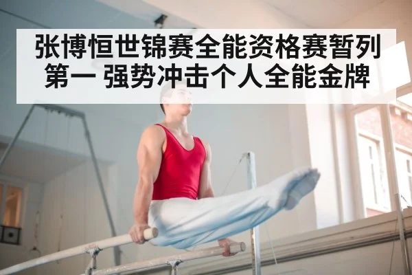 parallel bars gymnastics
